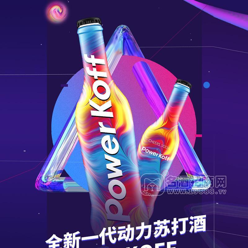 PowerKoff全新一代動力瓶裝蘇打酒招商