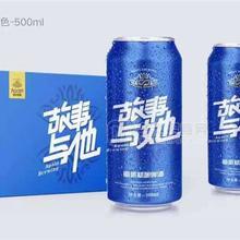 故事與他500ml拉罐啤酒招商