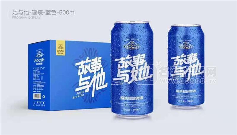 故事與他500ml拉罐啤酒招商