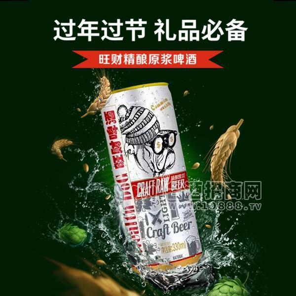 旺財啤酒精釀原漿啤酒招商禮品必備啤酒代理廠家直銷330ml