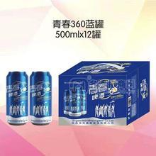 青春360啤酒藍(lán)罐500mlx12罐 啤酒代理 罐裝啤酒招商加盟
