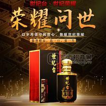 世紀(jì)臺(tái)酒世紀(jì)榮耀53度醬香型白酒招商500ml