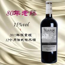 80年老藤維納斯干紅葡萄酒 口感前中后都有的一款好酒