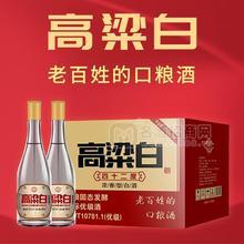 國民國標口糧酒高粱白光瓶酒全國招商中