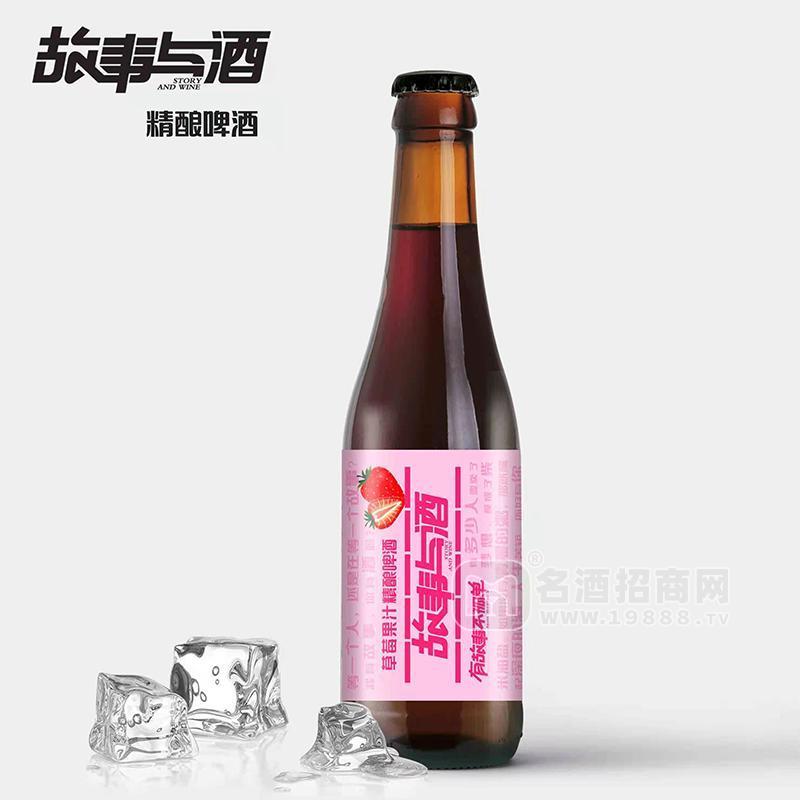 ·故事与酒草莓果汁精酿啤酒瓶装啤酒招商330ml 