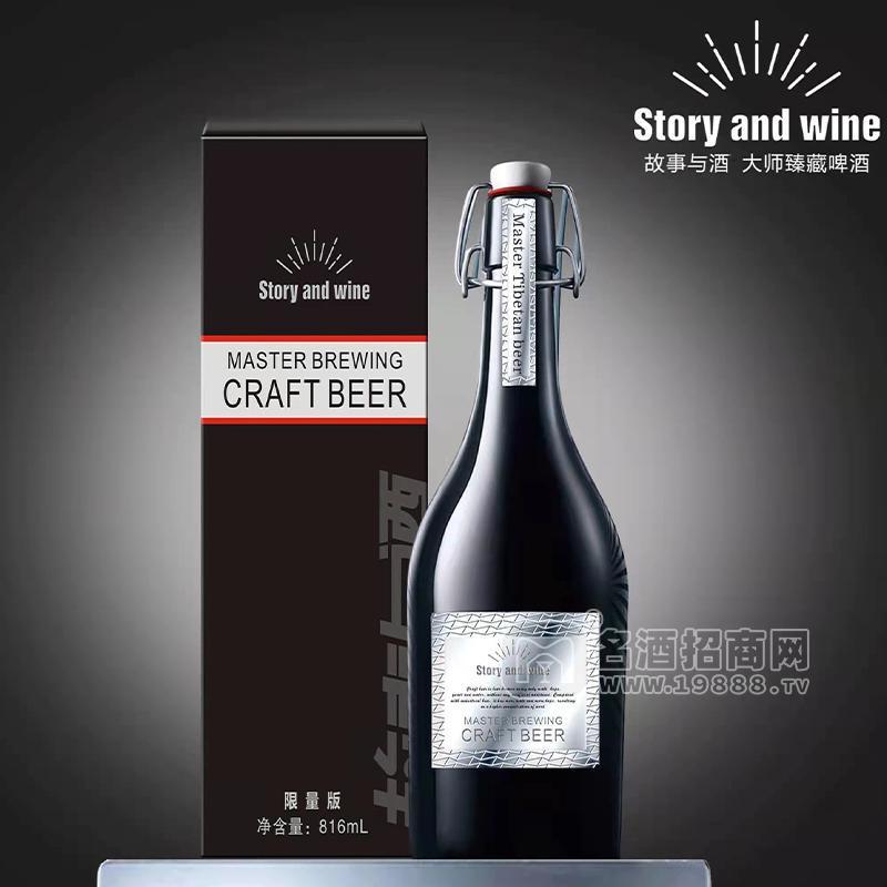 ·故事与酒大师臻藏啤酒限量版摇摆盖礼盒装啤酒招商1000ml 