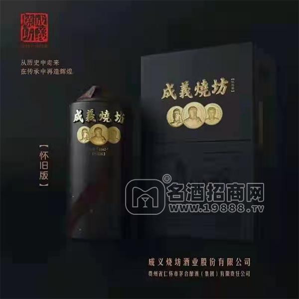 成義燒坊懷舊版白酒禮盒裝招商500ml