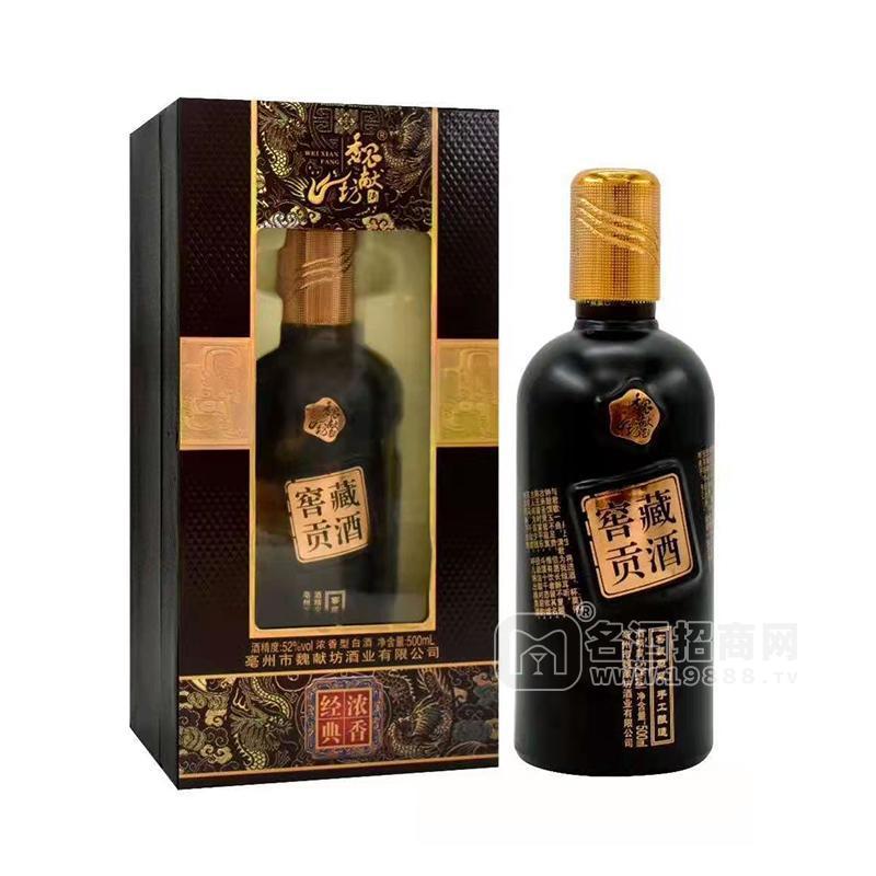 魏獻(xiàn)坊窖藏貢酒52度濃香型白酒盒裝招商500ml