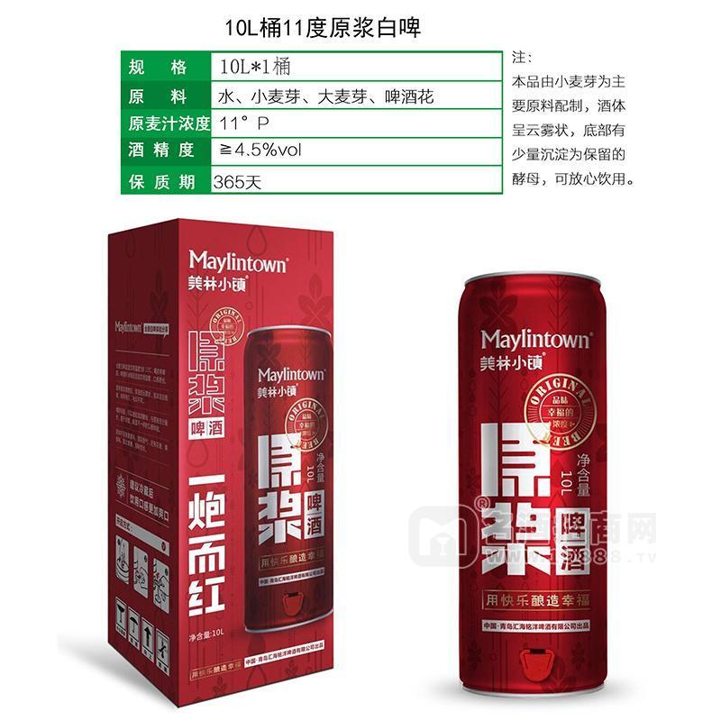 美林小镇原浆啤酒大容量11度啤酒招商10L 