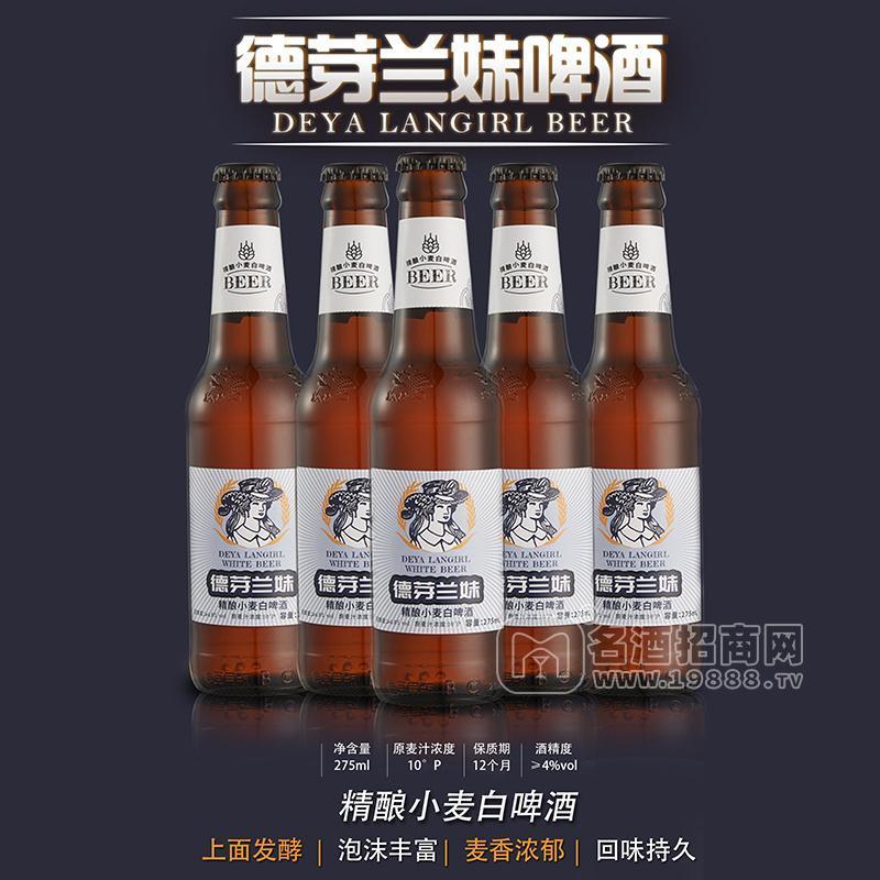 德芽蘭妹精釀小麥白啤酒4%啤酒275ml