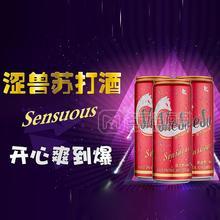 330ml易拉罐蘇打酒澀獸藍(lán)莓果汁味招商