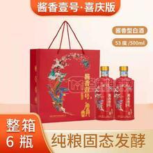 醬香壹號醬香型白酒春節(jié)禮盒53%vol500mlx6瓶