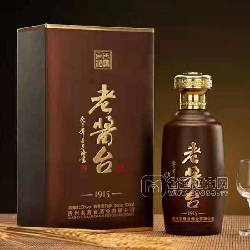 老醬臺(tái)酒1915醬香型白酒53度白酒瓶裝500ml