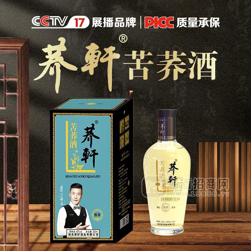 蕎軒黑蕎500ml苦蕎酒42度禮盒裝招商500ml