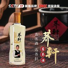 蕎軒金蕎500ml苦蕎酒42度白酒招商500ml