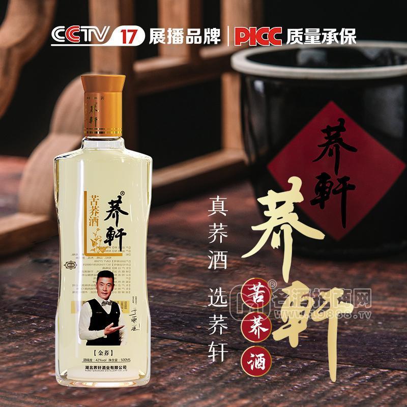 蕎軒金蕎500ml苦蕎酒42度白酒招商500ml