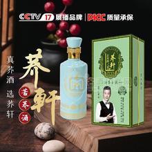 蕎軒瓊漿玉液500ml苦蕎酒45.6度禮盒裝招商500ml