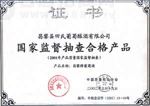 國(guó)家合格產(chǎn)品
