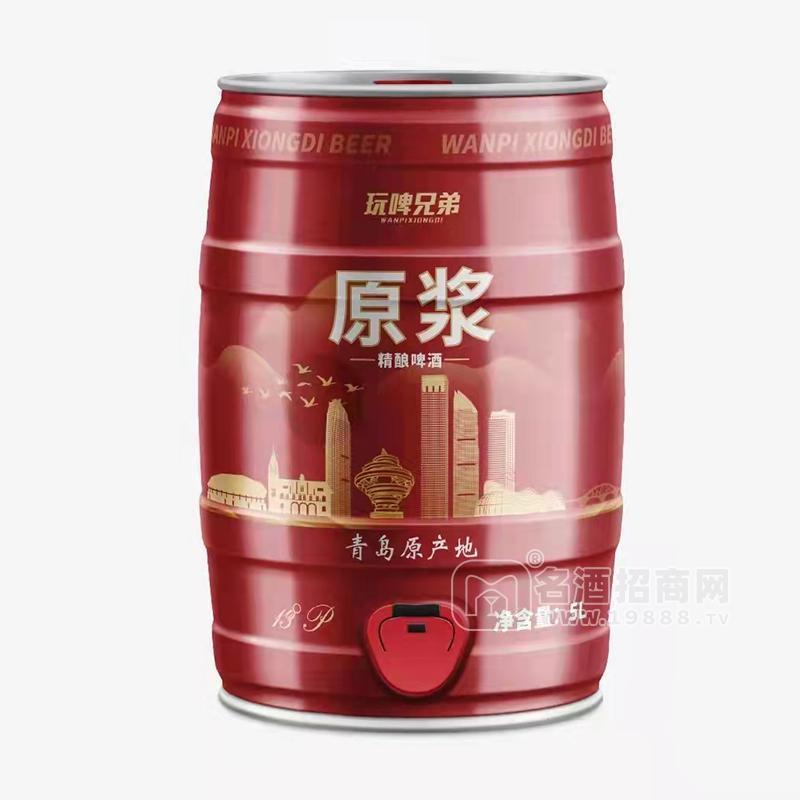 玩啤兄弟原漿精釀啤酒13°啤酒招商5L