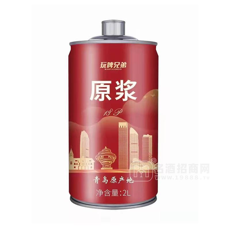 玩啤兄弟原漿精釀啤酒13°啤酒招商2L