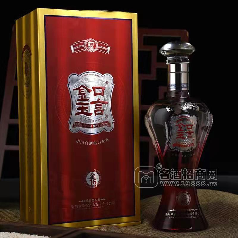 金口玉言濃香型白酒招商