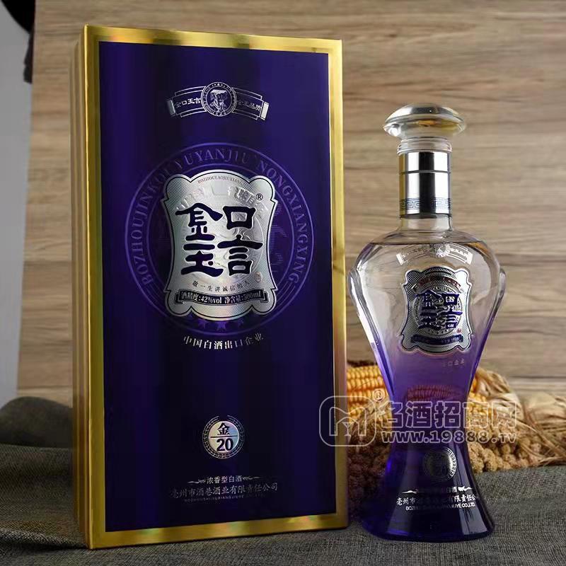 金口玉言濃香型白酒42%vol500ml