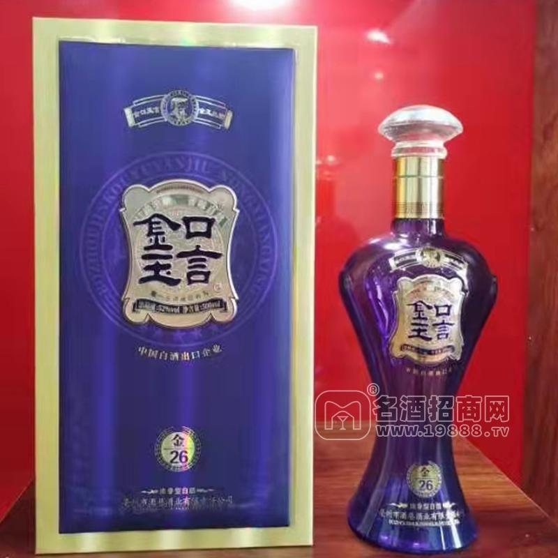 金口玉言濃香型白酒招商代理 