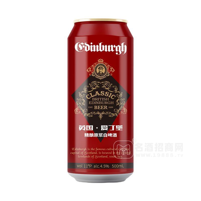 ·爱丁堡精酿原浆白啤酒500ml 