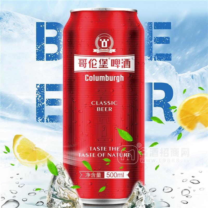 哥倫堡啤酒500ml紅罐 商超流通啤酒全國招商