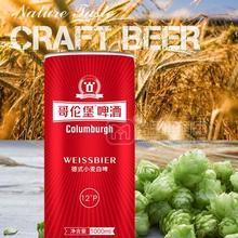 香港哥倫堡啤酒，精釀小麥白啤酒1L裝招商，原漿啤酒，小麥啤酒