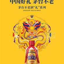 茅臺(tái)不老酒禮系列53度醬香型125ml*4瓶