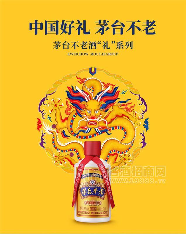 茅臺(tái)不老酒禮系列53度醬香型125ml*4瓶