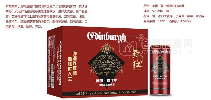 ·爱丁堡精酿原浆白啤酒500mlx12罐 