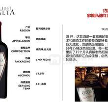 智利約瑟世家酒莊家族私釀紅葡萄酒