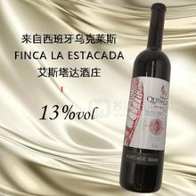 西班牙昆娜干紅葡萄酒 艾斯塔達(dá)酒莊（ESTACADA) 系列