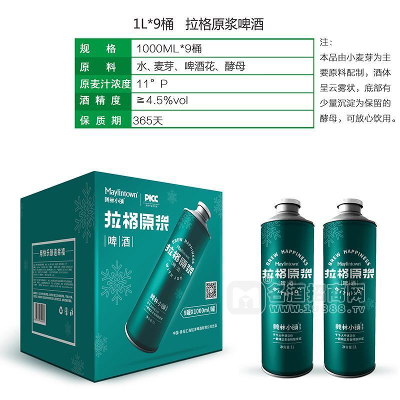 美林小镇拉格原浆啤酒箱装招商1L×9罐 