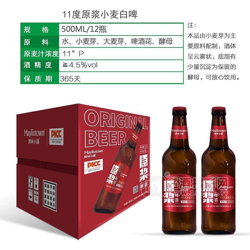 美林小镇原浆啤酒箱装招商500ml×12瓶 