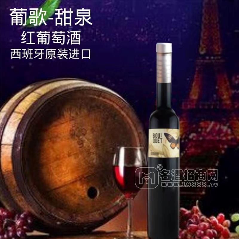 葡歌甜泉紅葡萄酒-西班牙原瓶原裝進(jìn)口甜紅葡萄酒500ML