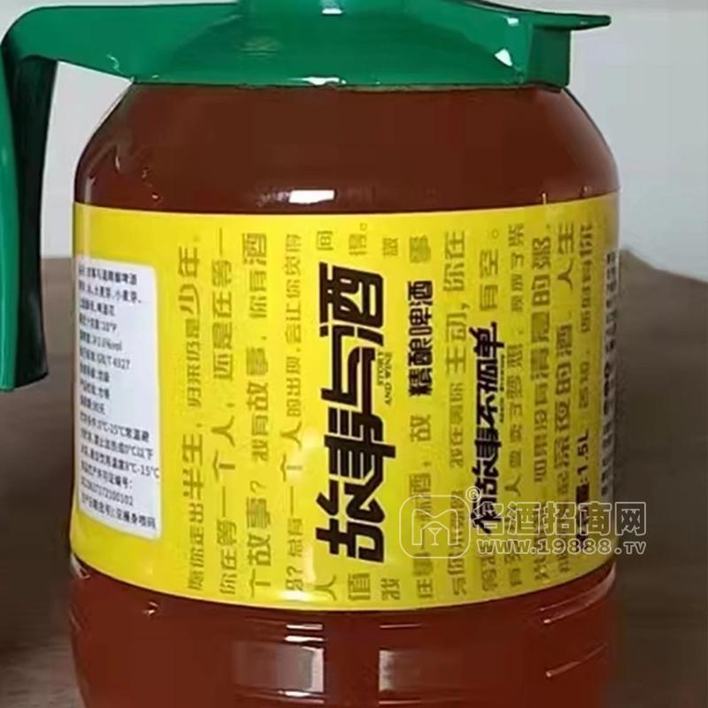 故事與酒精釀啤酒瓶裝招商1500ml