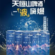 “天恒山”精釀白啤，產(chǎn)地山東；無(wú)任何添加劑；麥香濃郁