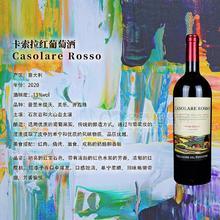 卡索拉紅葡萄酒13%vol
