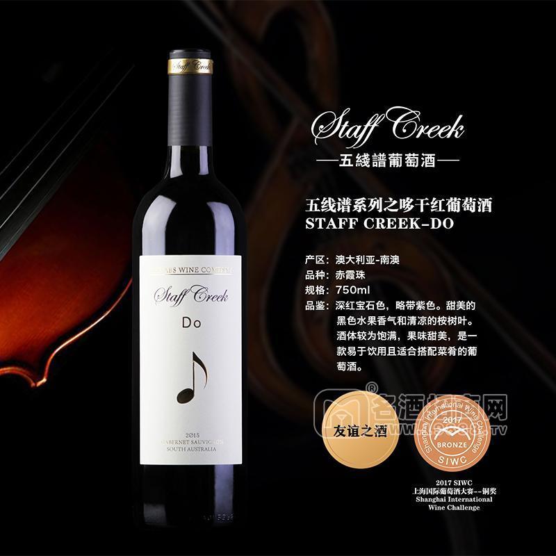 五線譜系列之哆干紅葡萄酒之Do招商750ml
