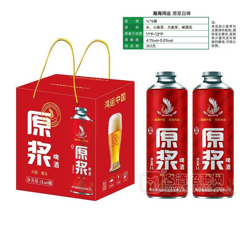 青島瀚海精釀啤酒1L×6罐 罐裝