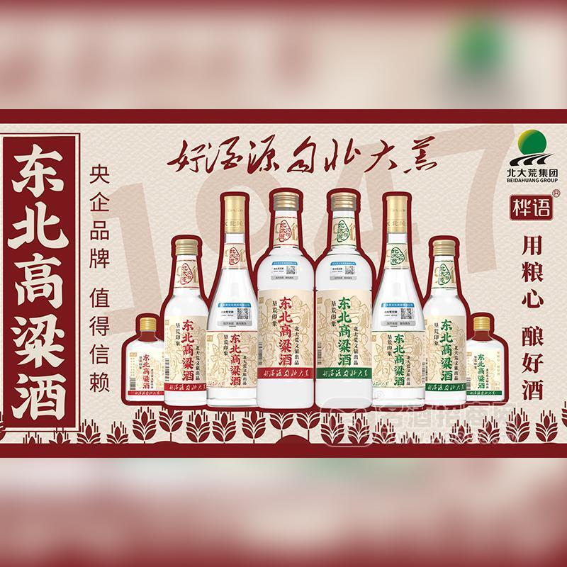 墾荒印象東北高粱酒白酒招商