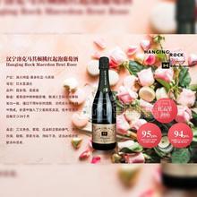 漢寧洛克馬其頓桃紅起泡葡萄酒招商