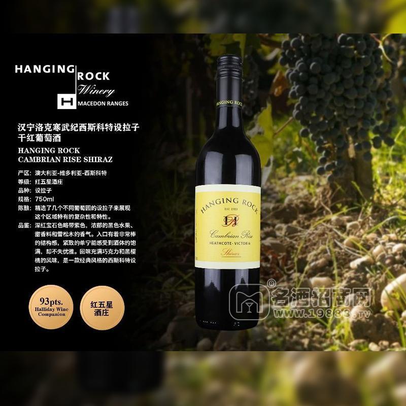 漢寧寒武紀(jì)西斯科特設(shè)拉子干紅葡萄酒750ml