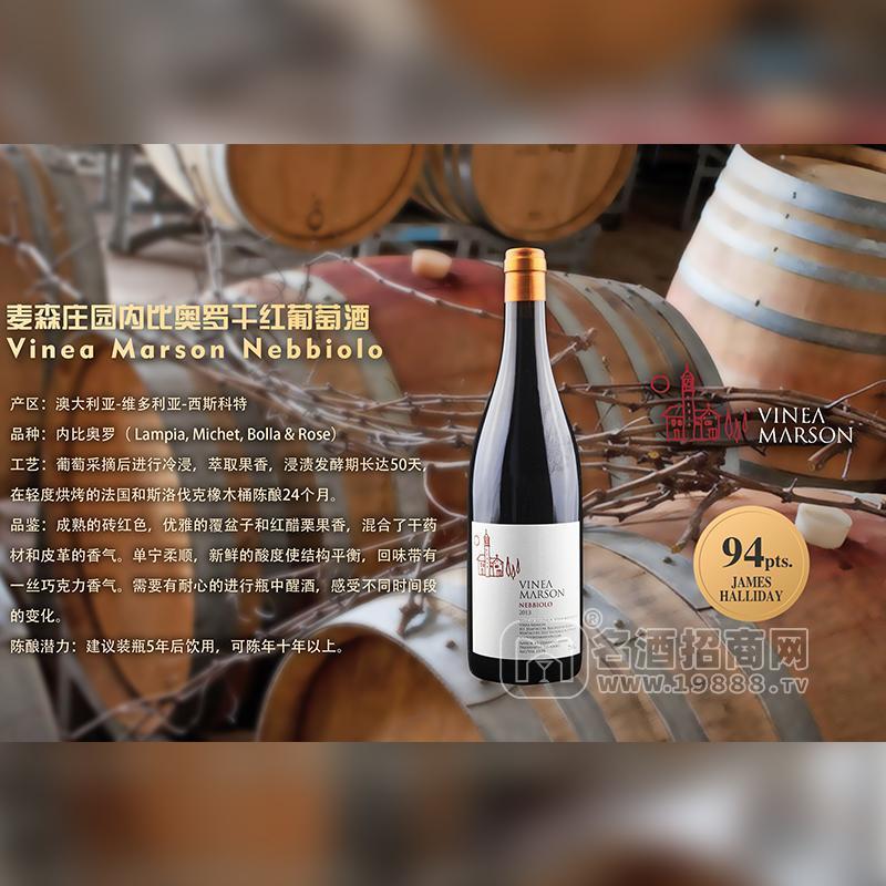 麥森莊園內(nèi)比奧羅干紅葡萄酒招商