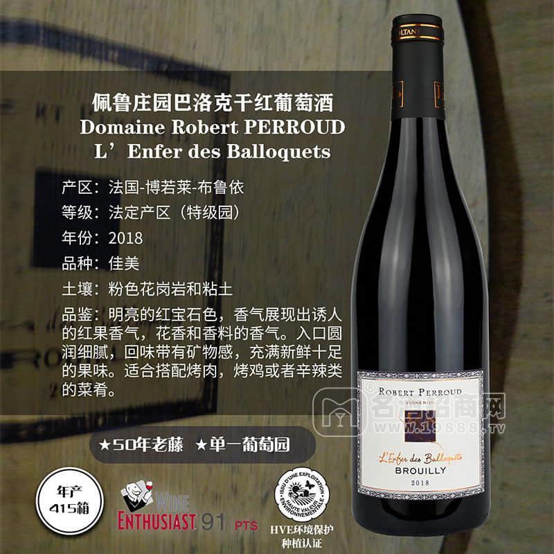 佩魯莊園巴洛克干紅葡萄酒招商 