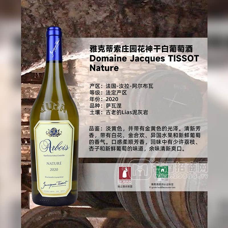 雅克蒂索莊園花神干白葡萄酒