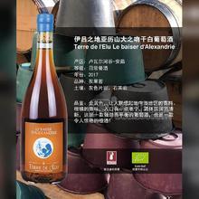 伊呂之地亞歷山大之吻干白葡萄酒